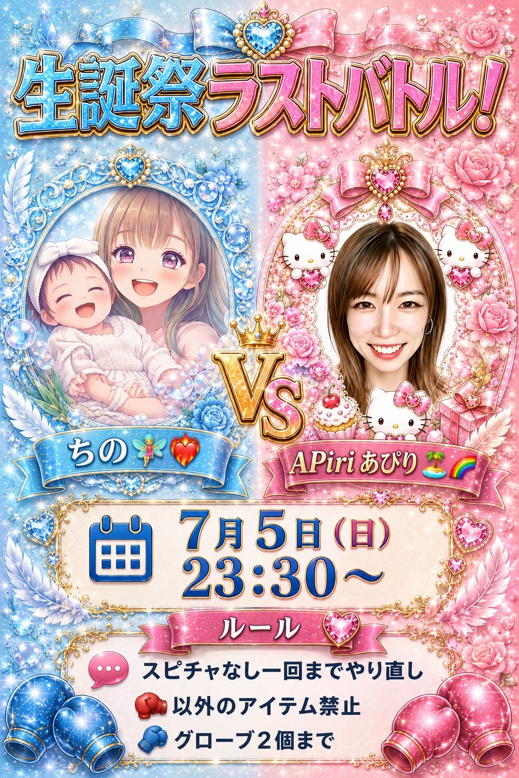@7/5🎂ちの🧚🏻&zwj;♀️❤️&zwj;🔥