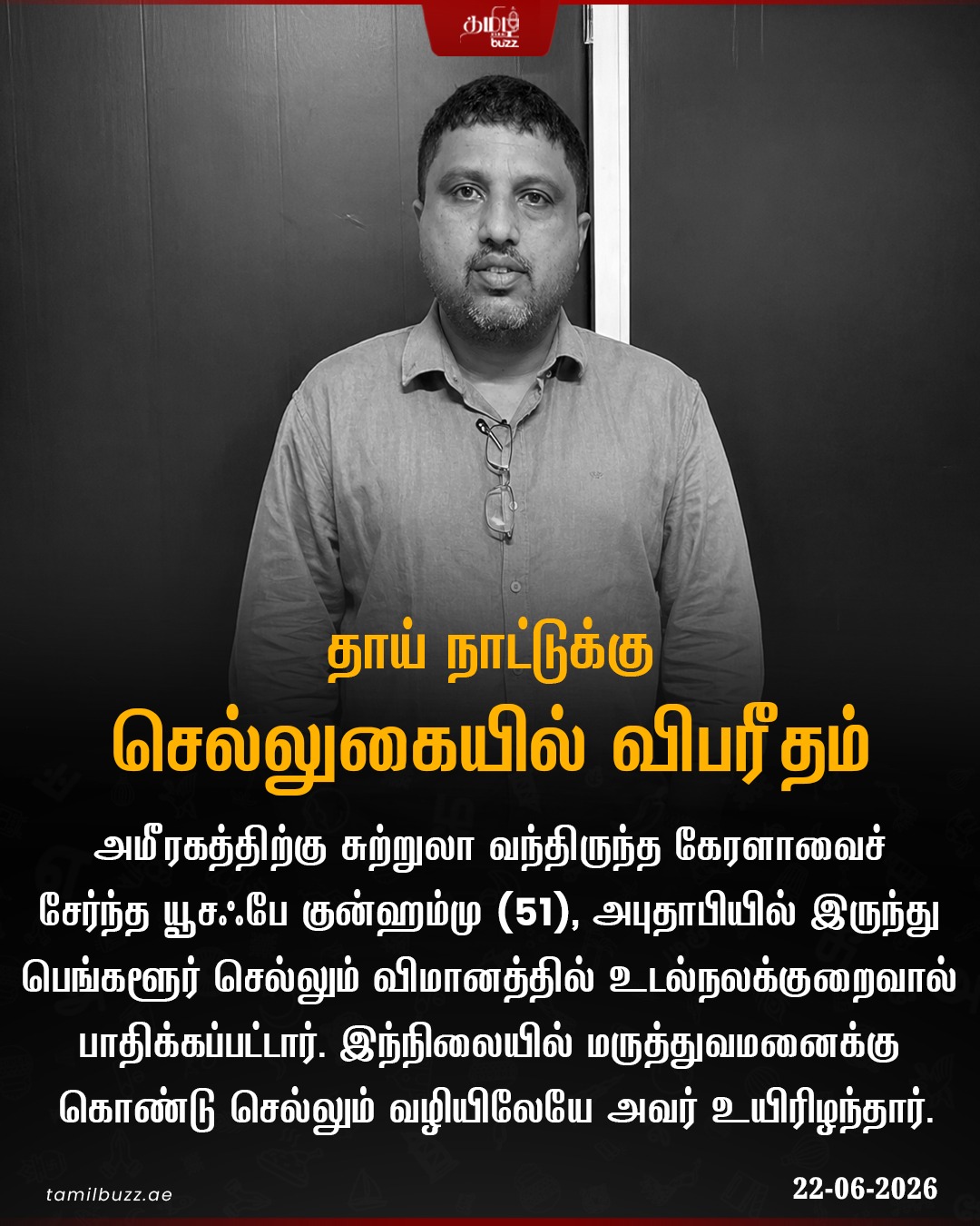 @TamilBuzzDubai