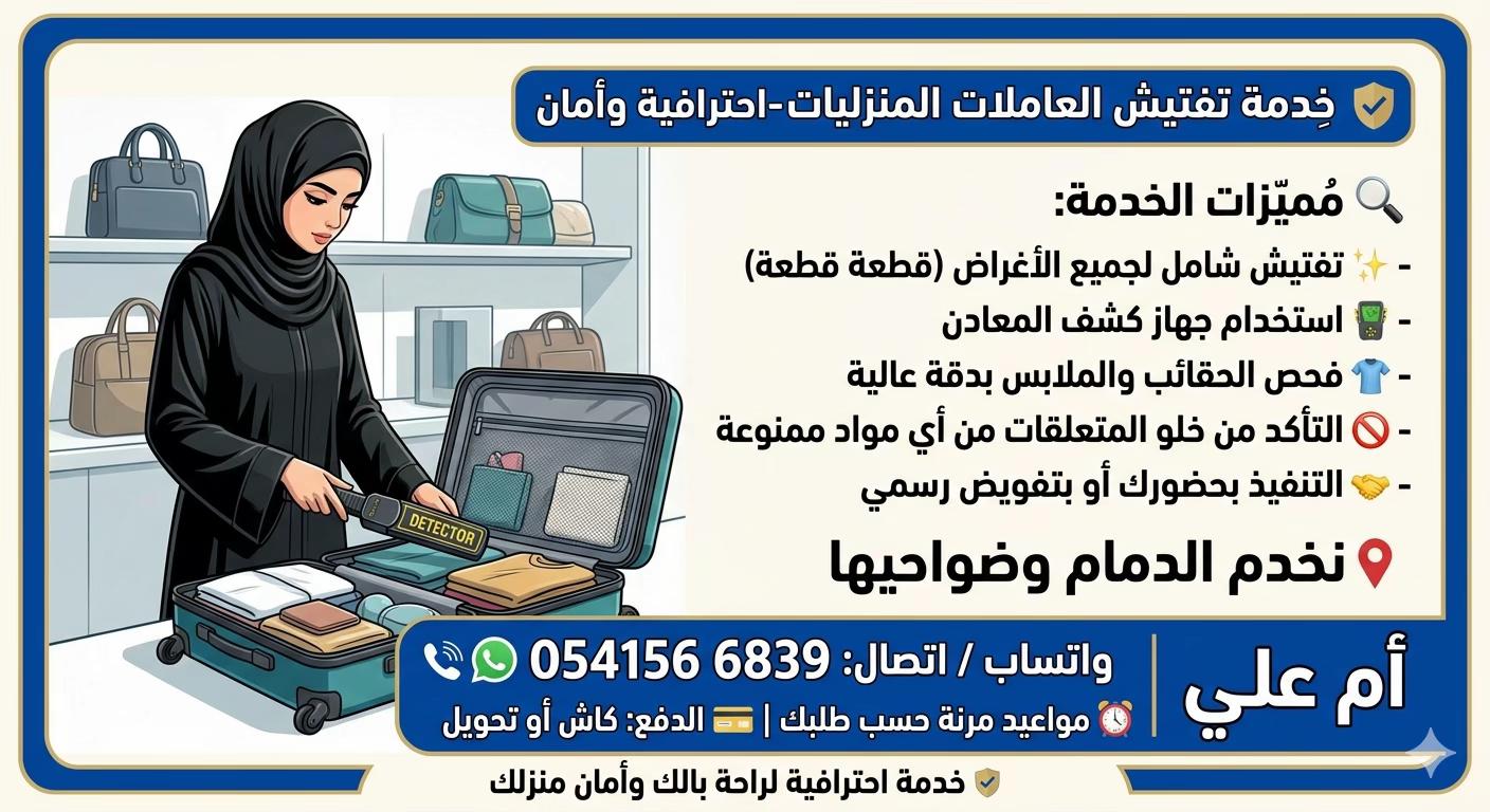 @مفتشة عاملات بالشرقية