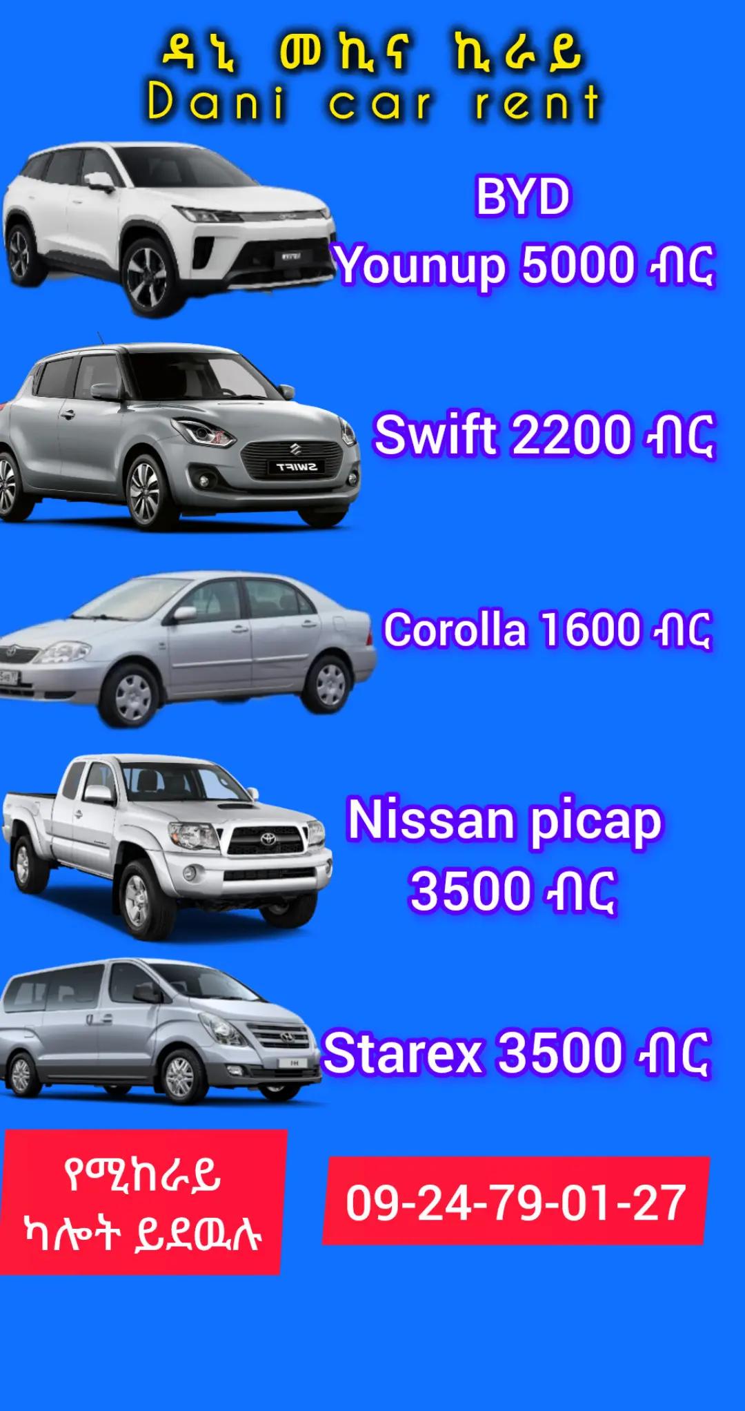 @ዳኒ የመኪና ኪራይ / Dani Car