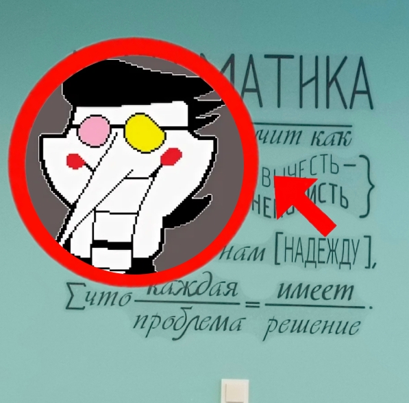 @Толян Штырь
