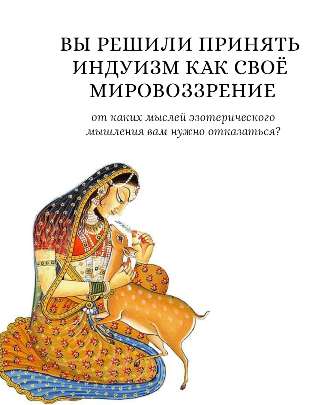 @𝓜𝓾𝓷𝓭𝓻𝓪 || Мундра ॐ