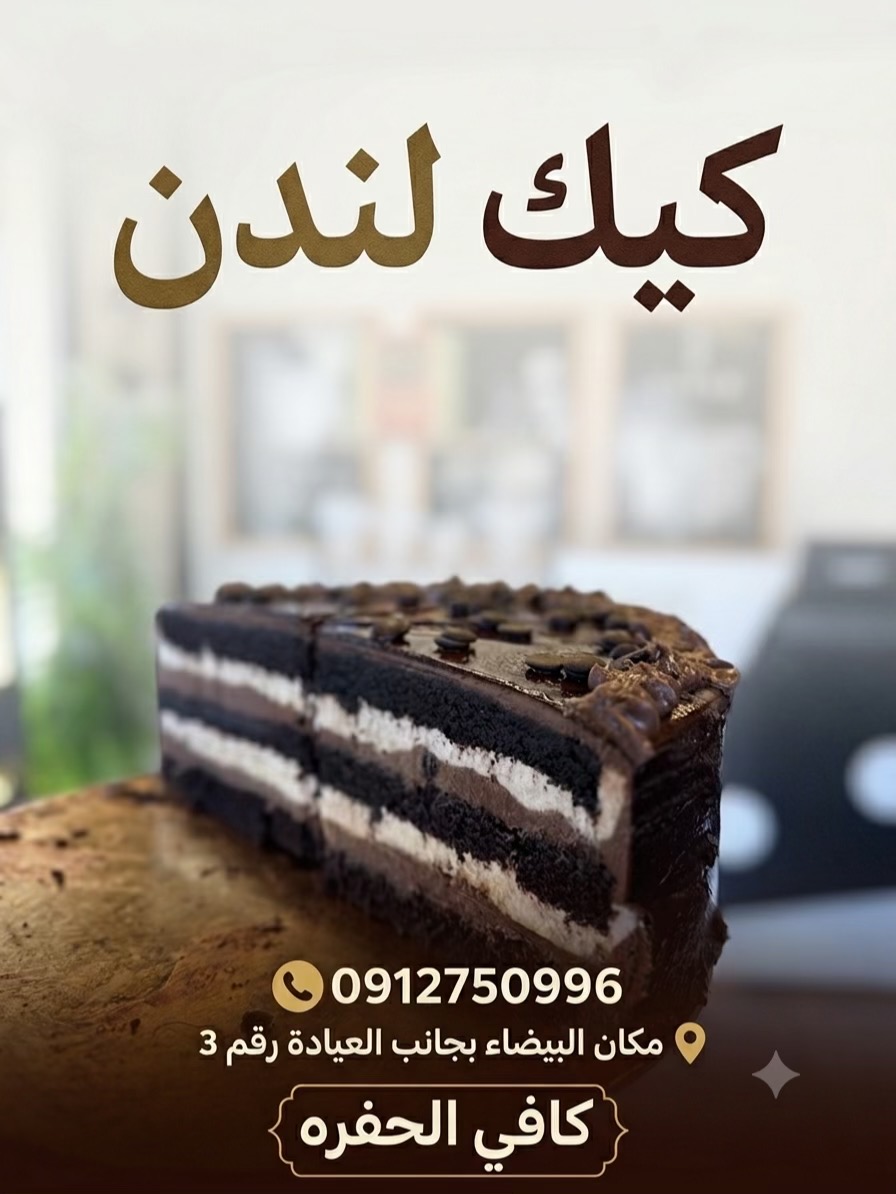 @كافي الحفره <•••>