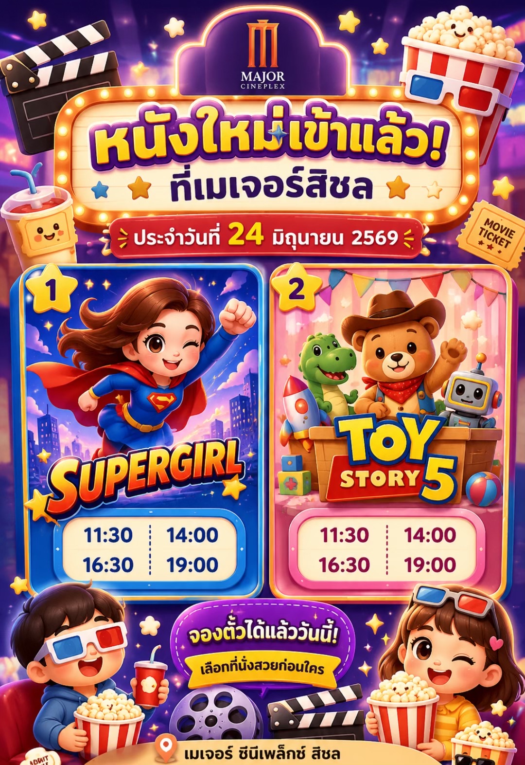 @เมเจอร์บิ๊กซีสิชล
