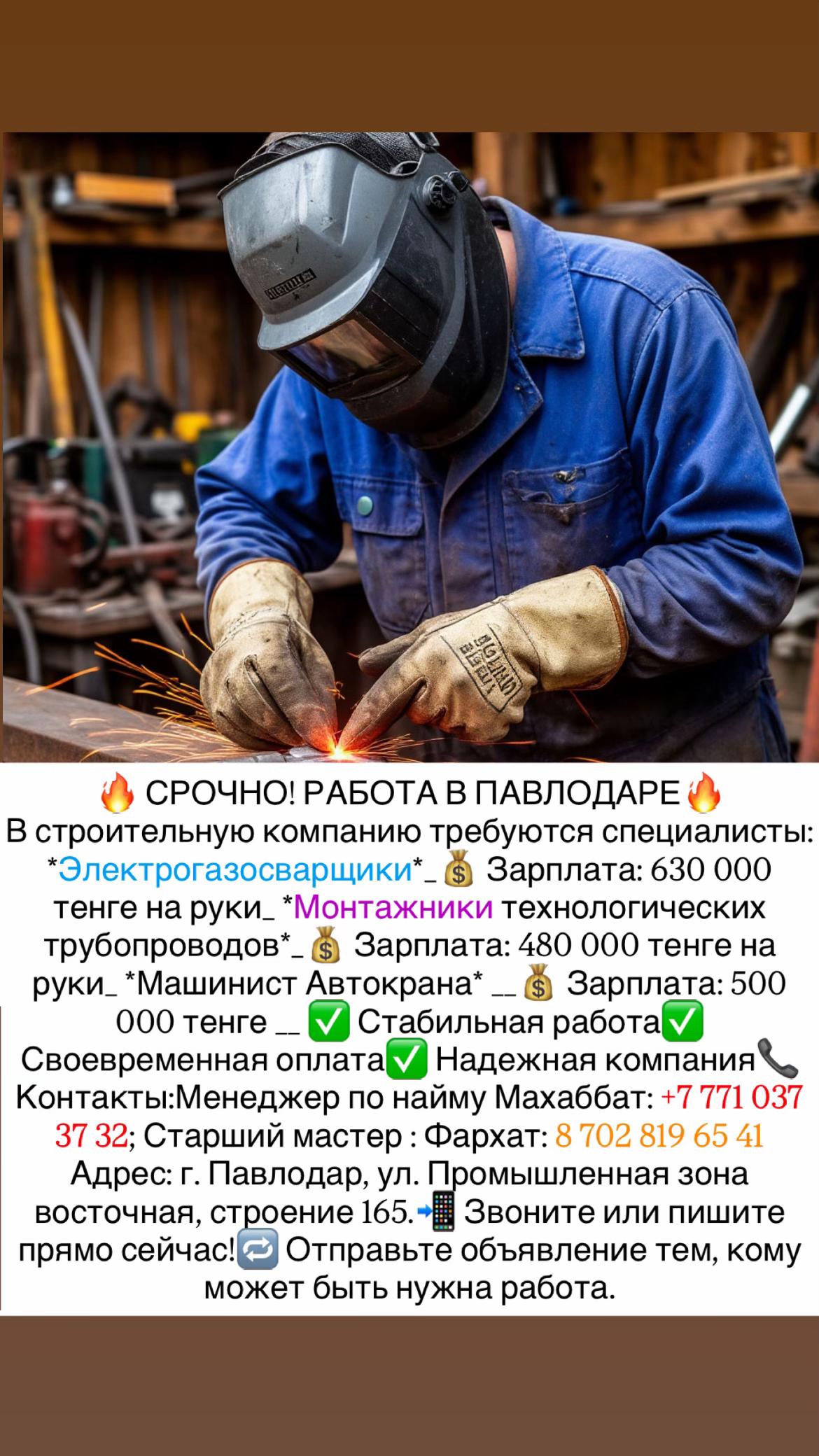 @Доска Павлодар