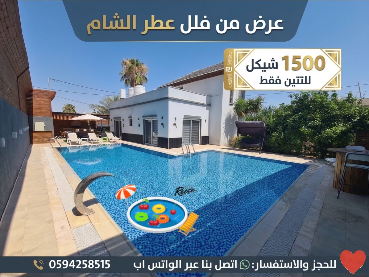 @فلل وشاليهات عطر الشام🏡