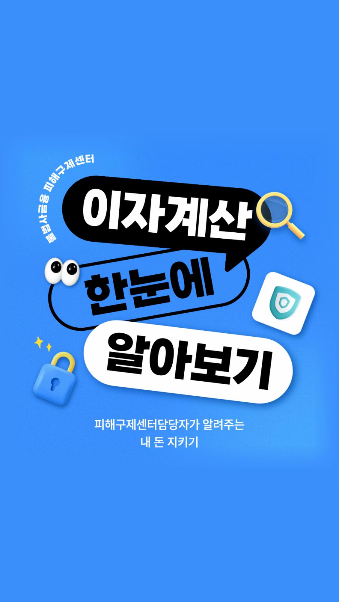 @불법사금융 피해구제센터