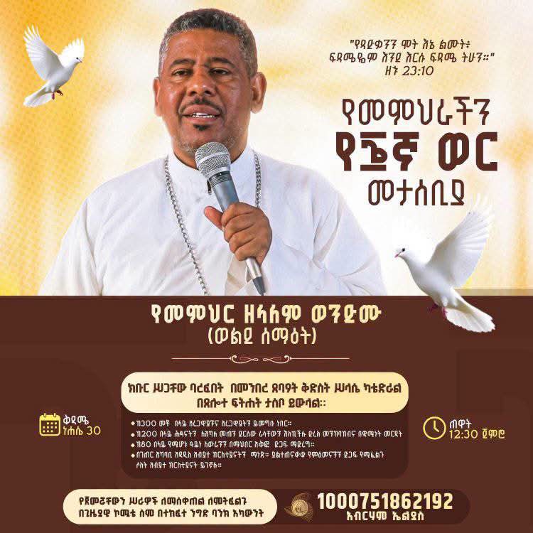 @ያልተነበቡ ገፆች / መረጃ እና ታሪክ /