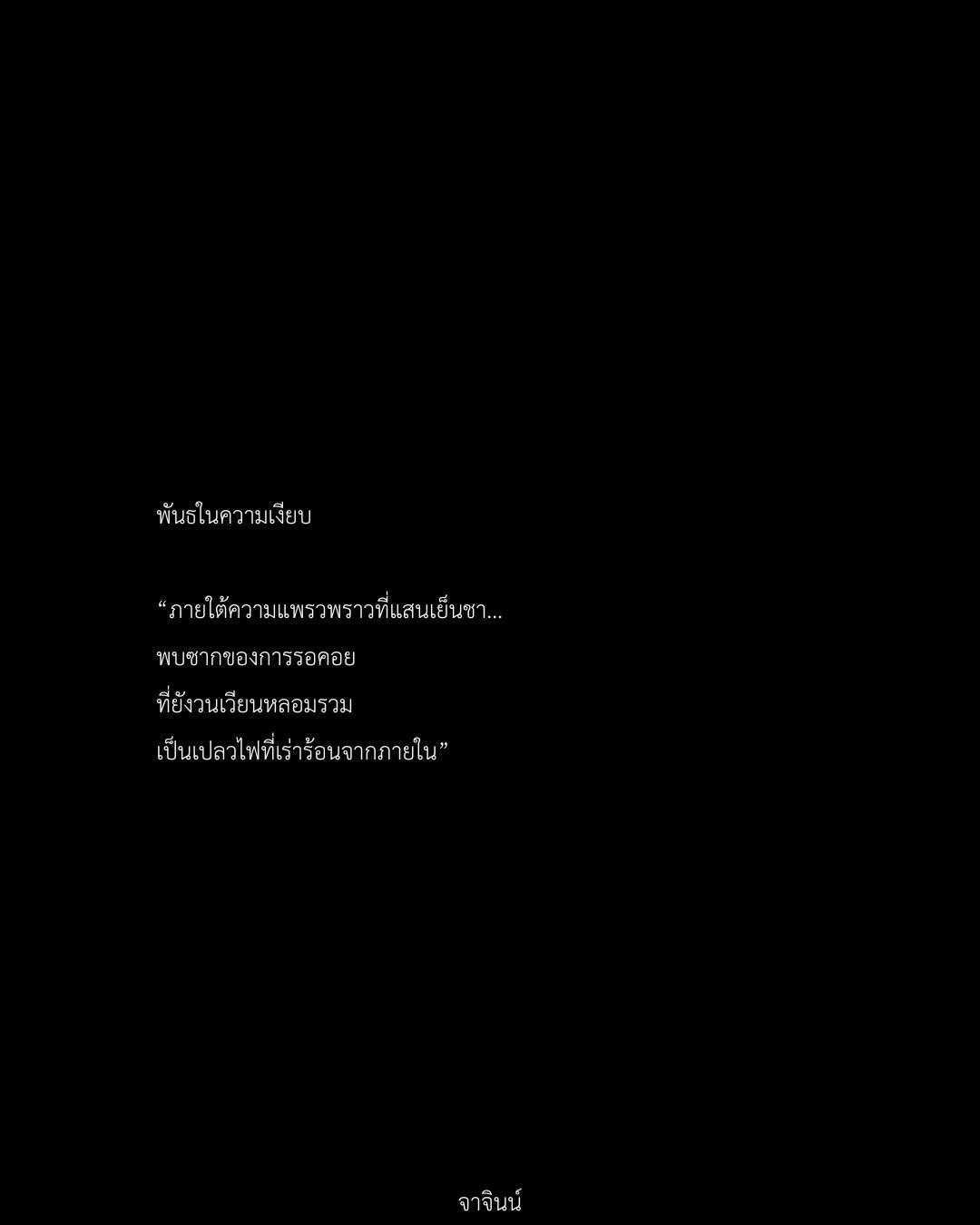 @จา จินน์