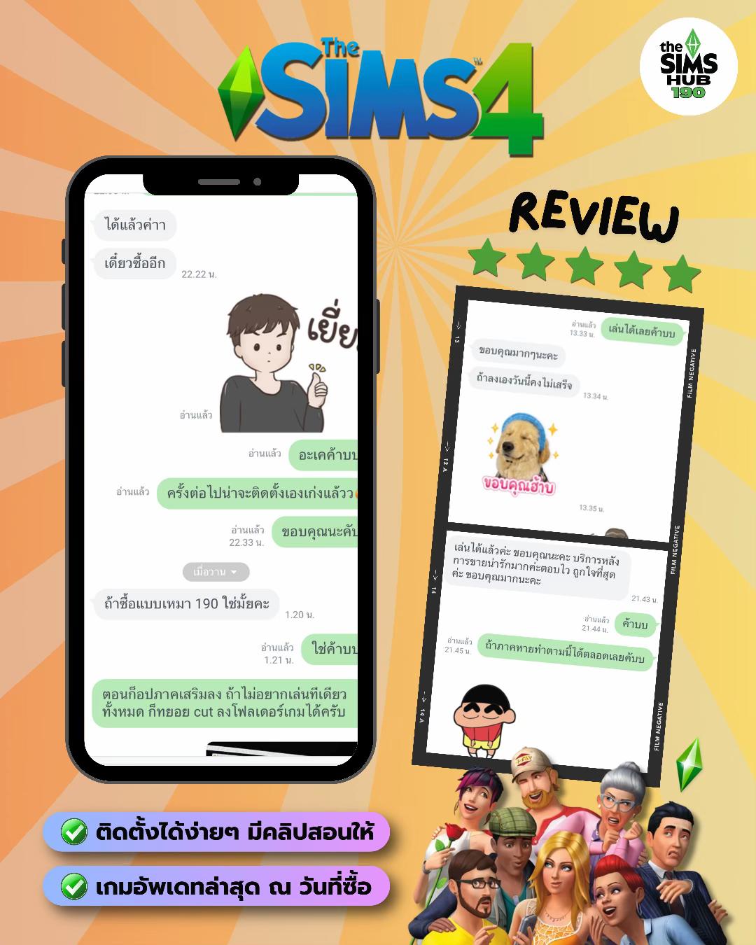 @SimsHub190 บริการซิมส์ครบวงจร