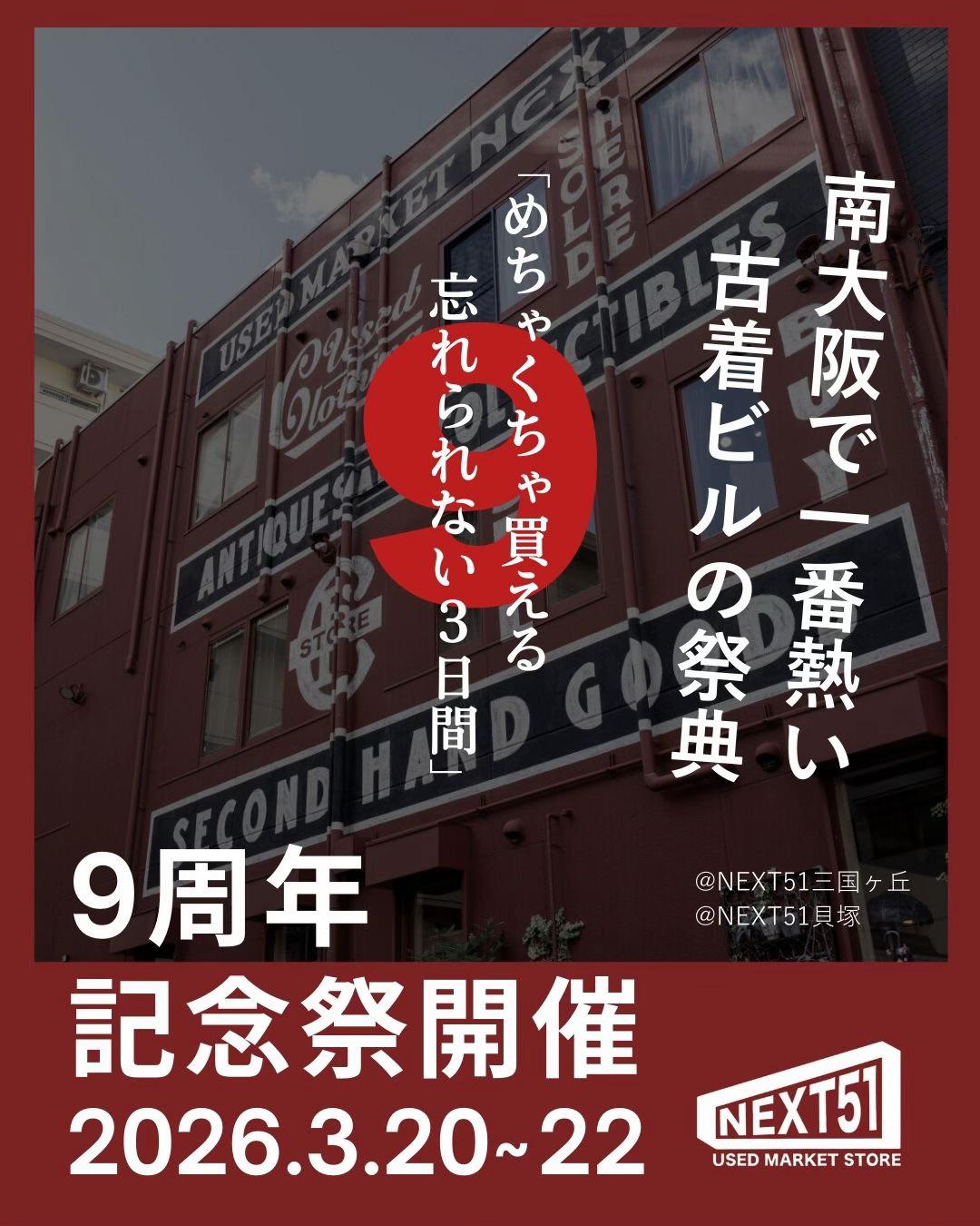 @古着屋NEXT51貝塚店