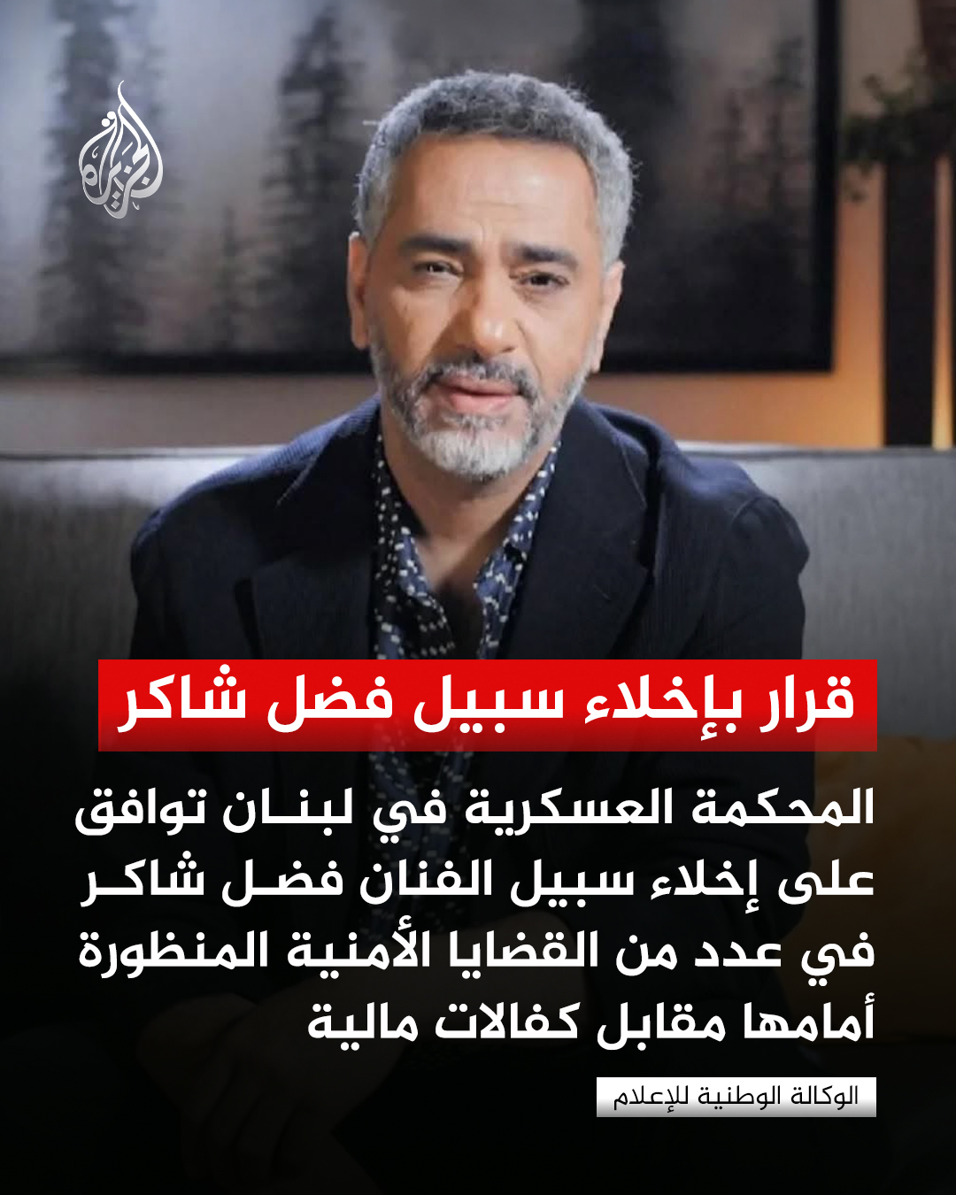 @الجزيرة