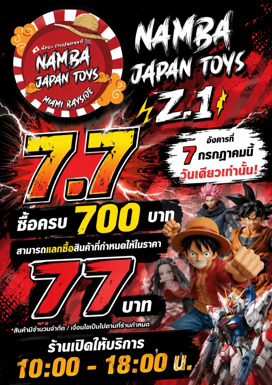 @NAMBA โกดังของเล่นญี่ปุ่นบางปู