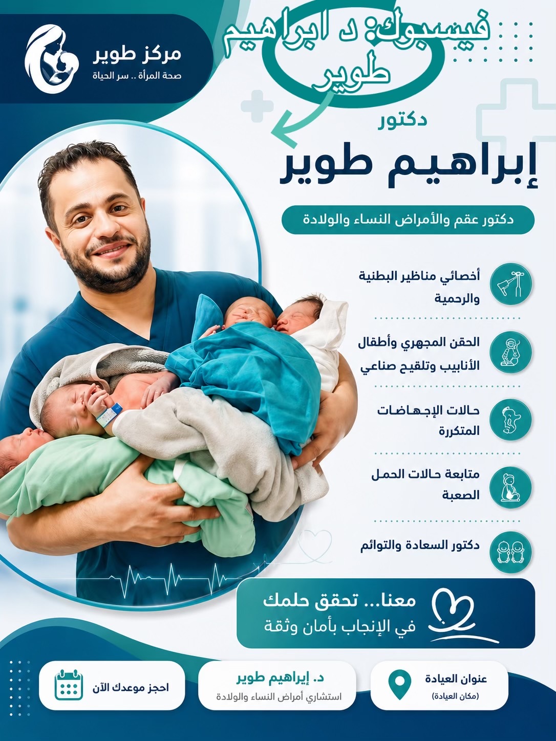 @فيسبوك: د ابراهيم طوير