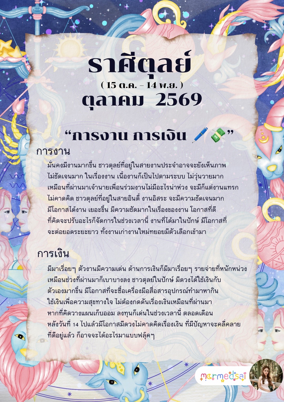 @mormedsai : หมอเม็ดทราย