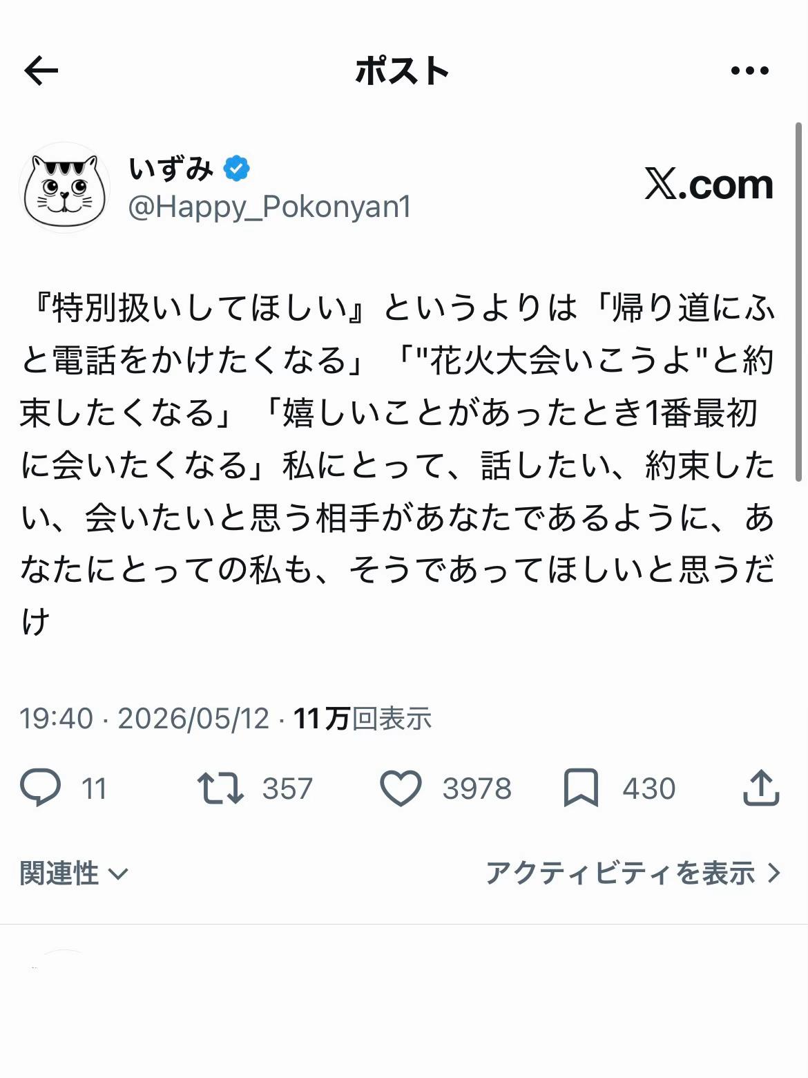 @いずみ