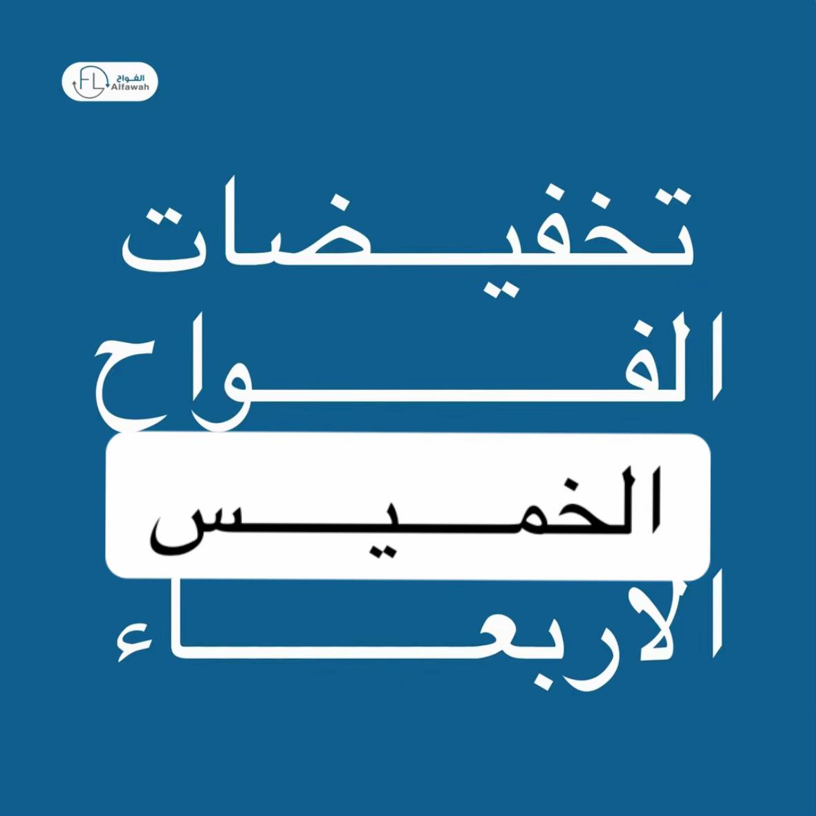 @الفواح للعطور