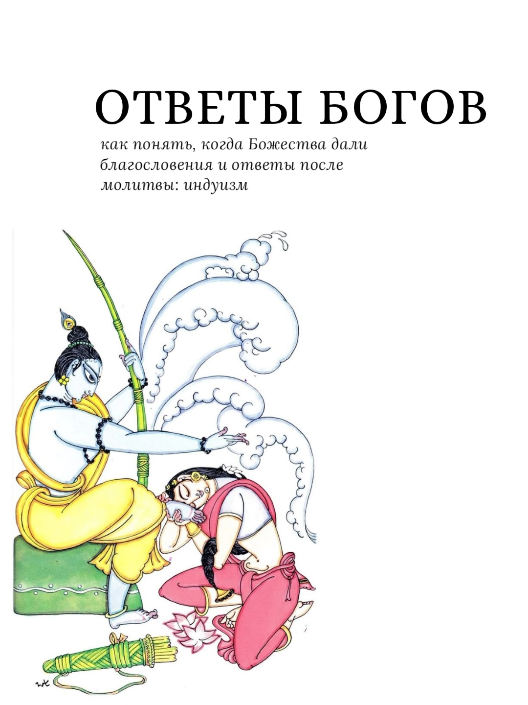 @𝓜𝓾𝓷𝓭𝓻𝓪 || Мундра ॐ