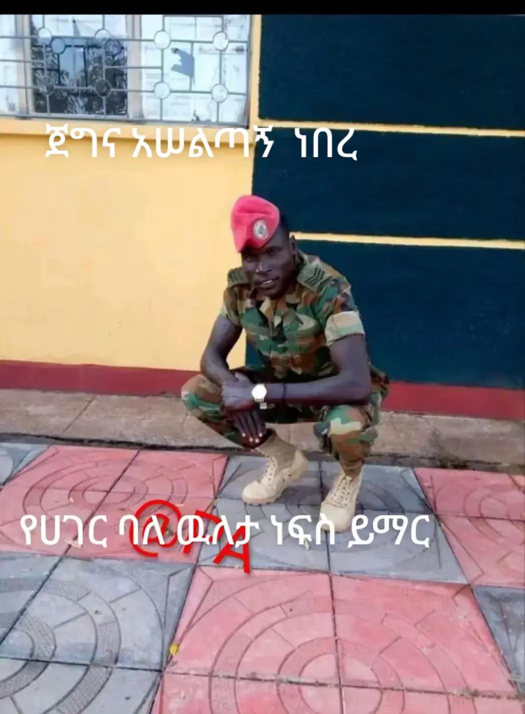 @Af ኮማንዶ 29ኛ አባይ ኮርስ