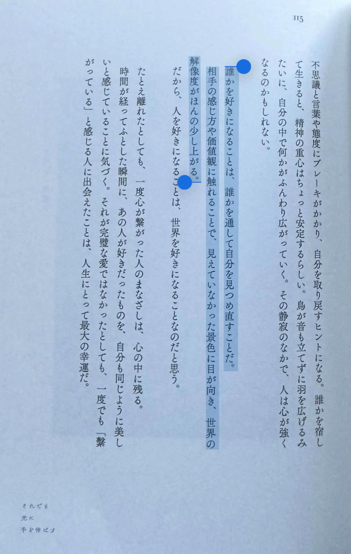 @『それでも光に手を伸ばす』Payao / 詩人