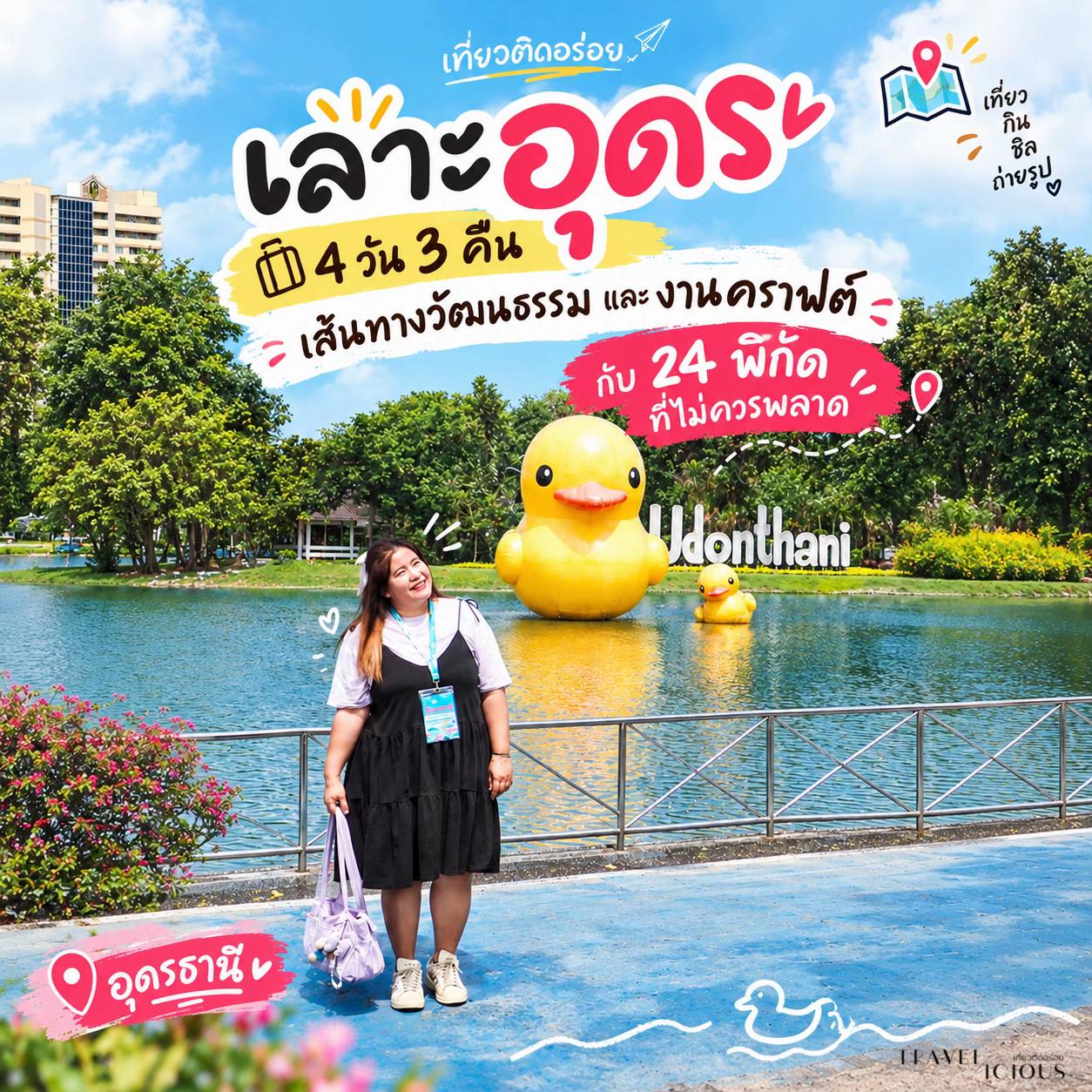 @Travelicious เที่ยวติดอร่อย