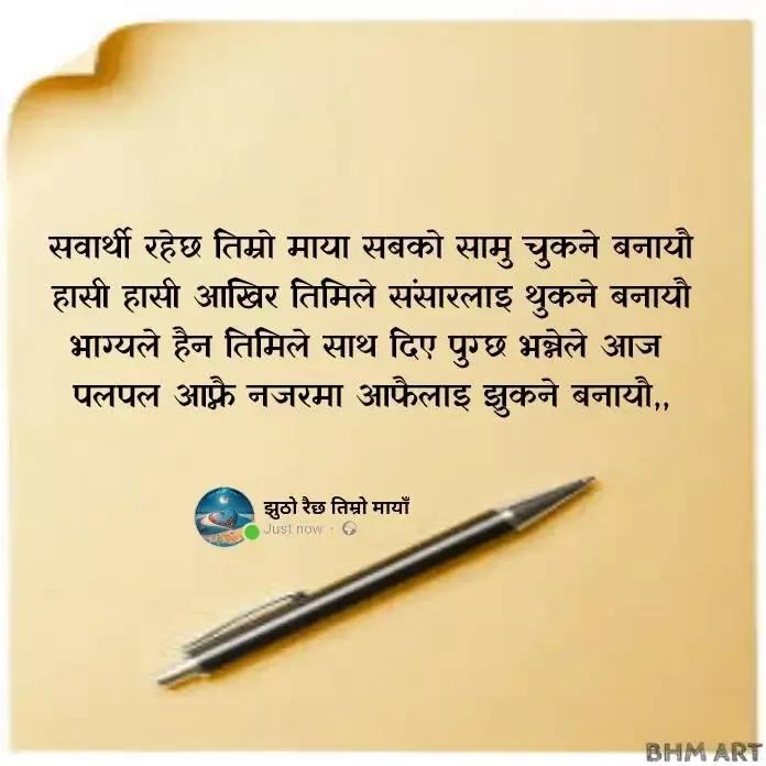 @जिन्दगी देखि हारेको मान्छे म ?
