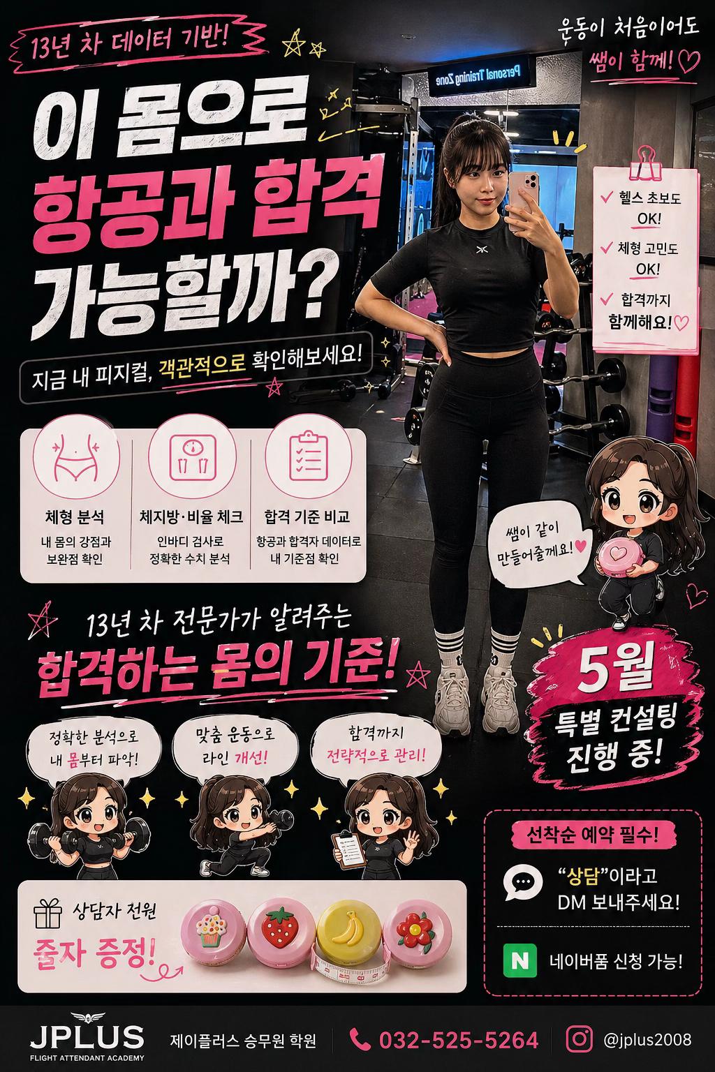 @제이플러스승무원학원