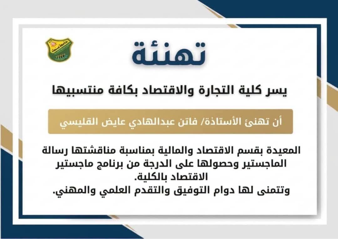 @كلية التجارة والاقتصاد ـ صنعاء