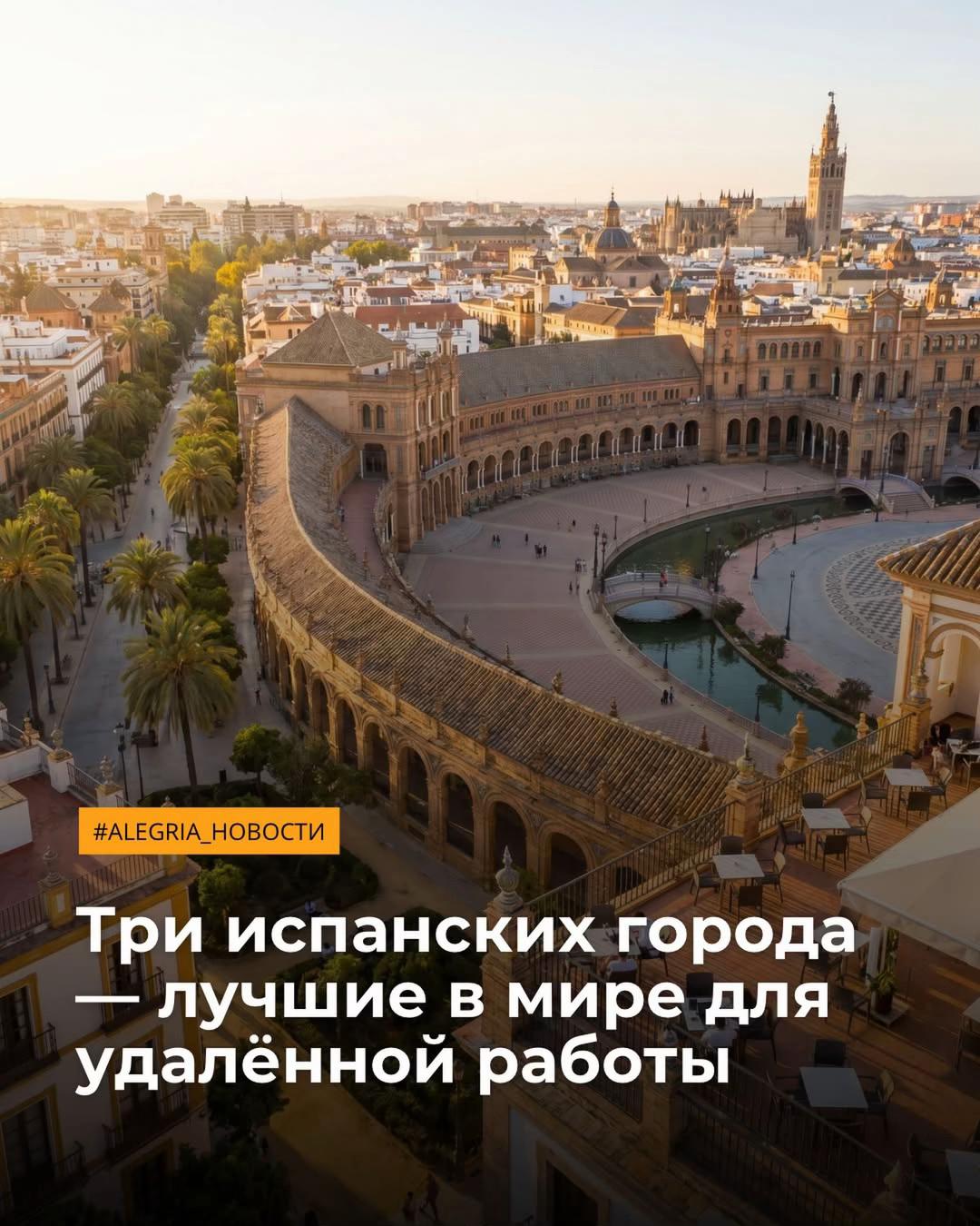 @Alegria.Недвижимость в Испании