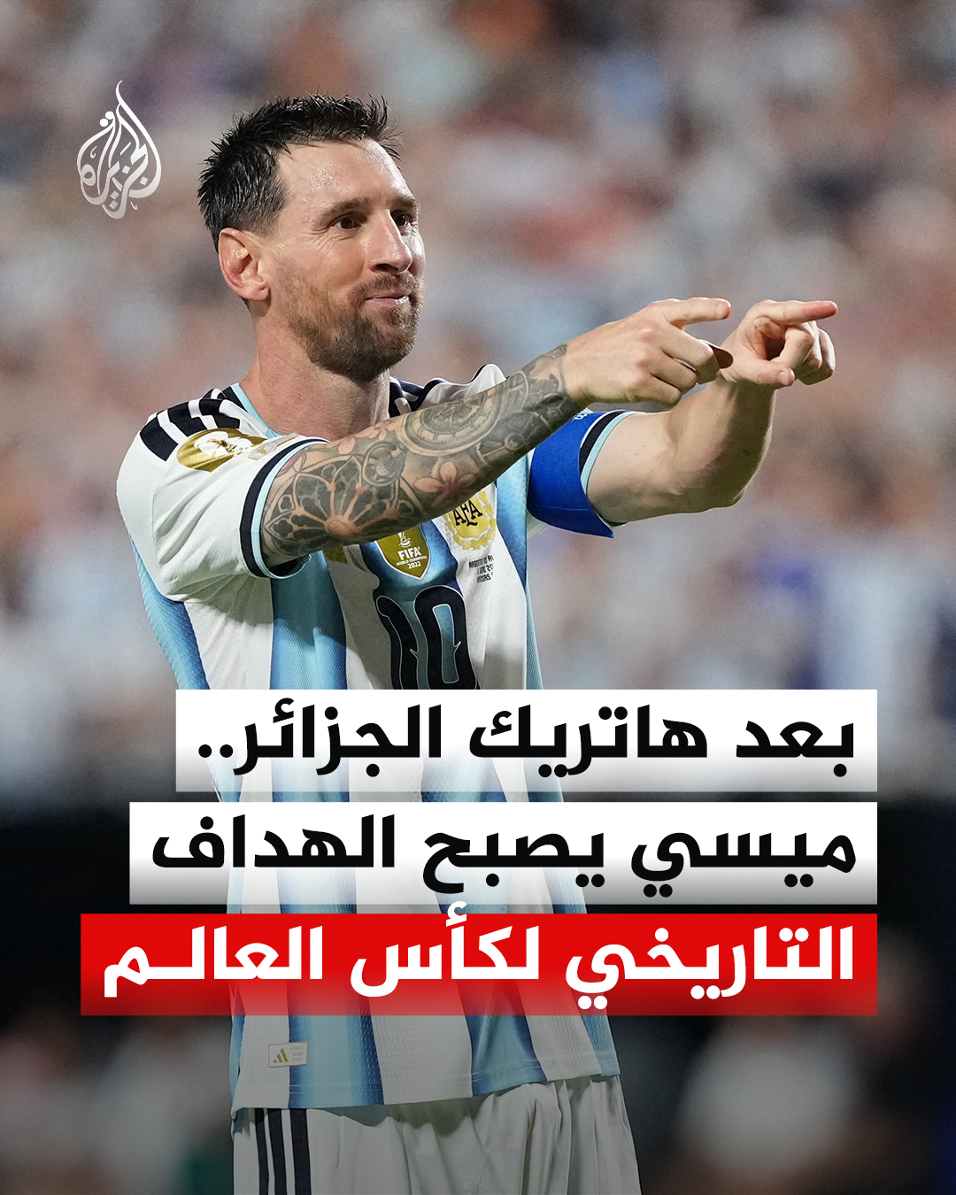 @الجزيرة