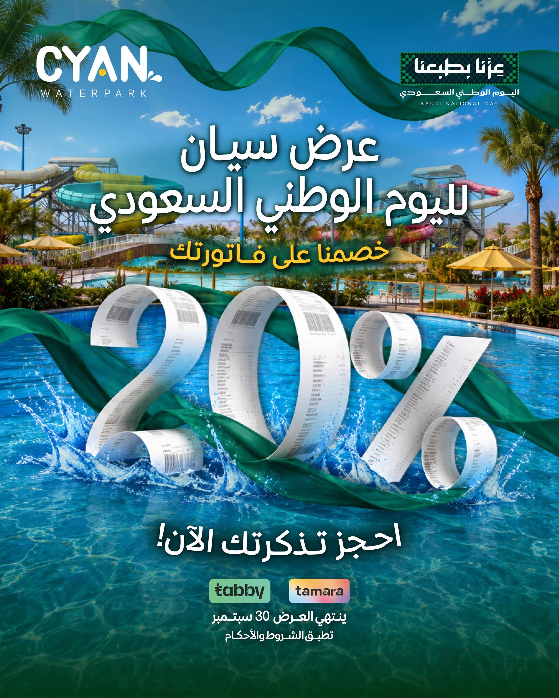 @Cyan Waterpark سيان واتربارك