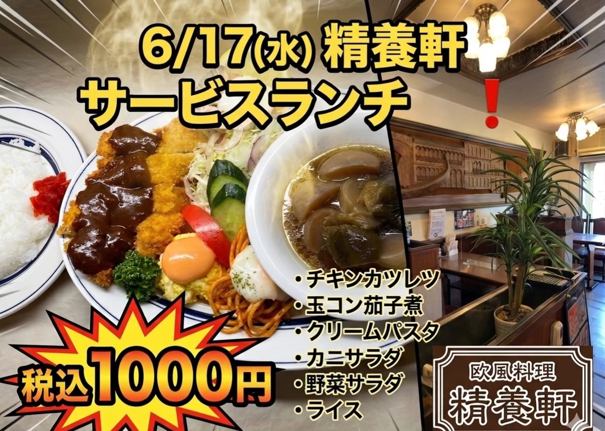@欧風料理精養軒&精養軒通信事業部