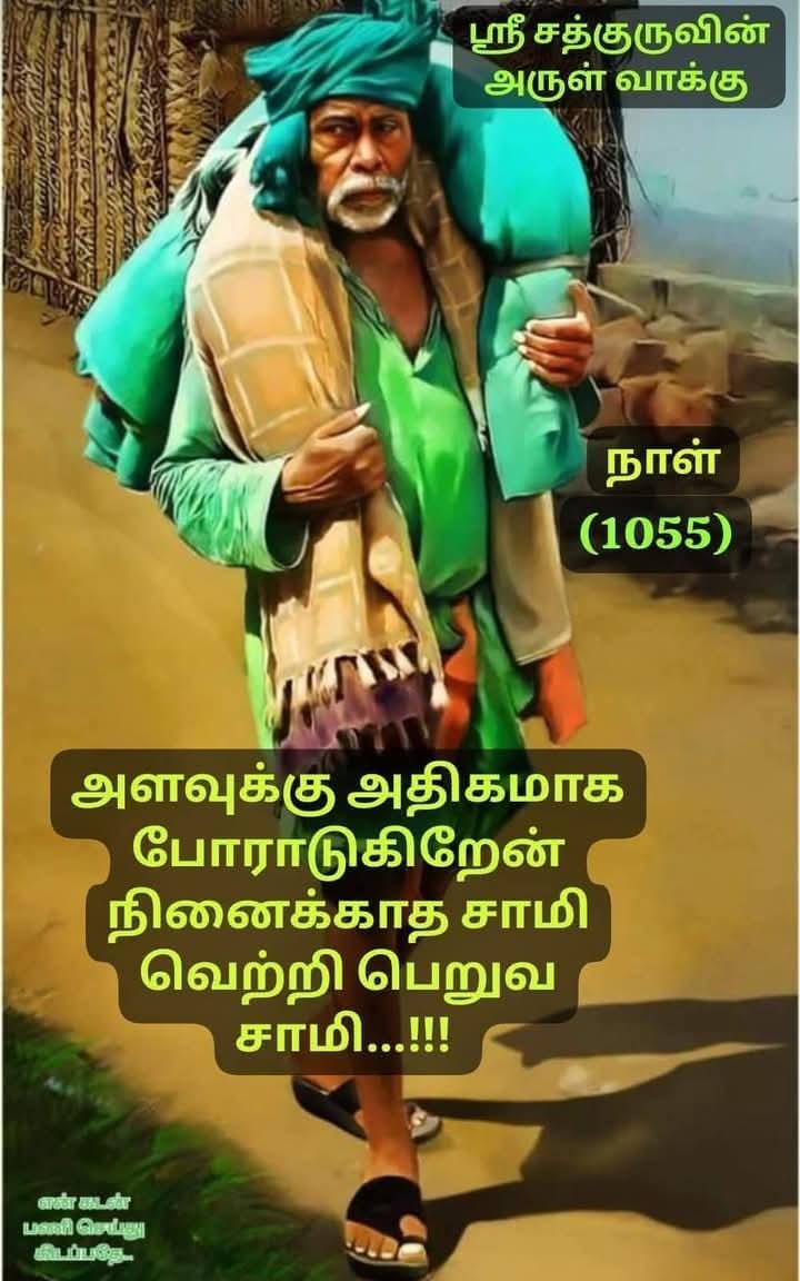 @ஓம் சற்குருவே சரணம்