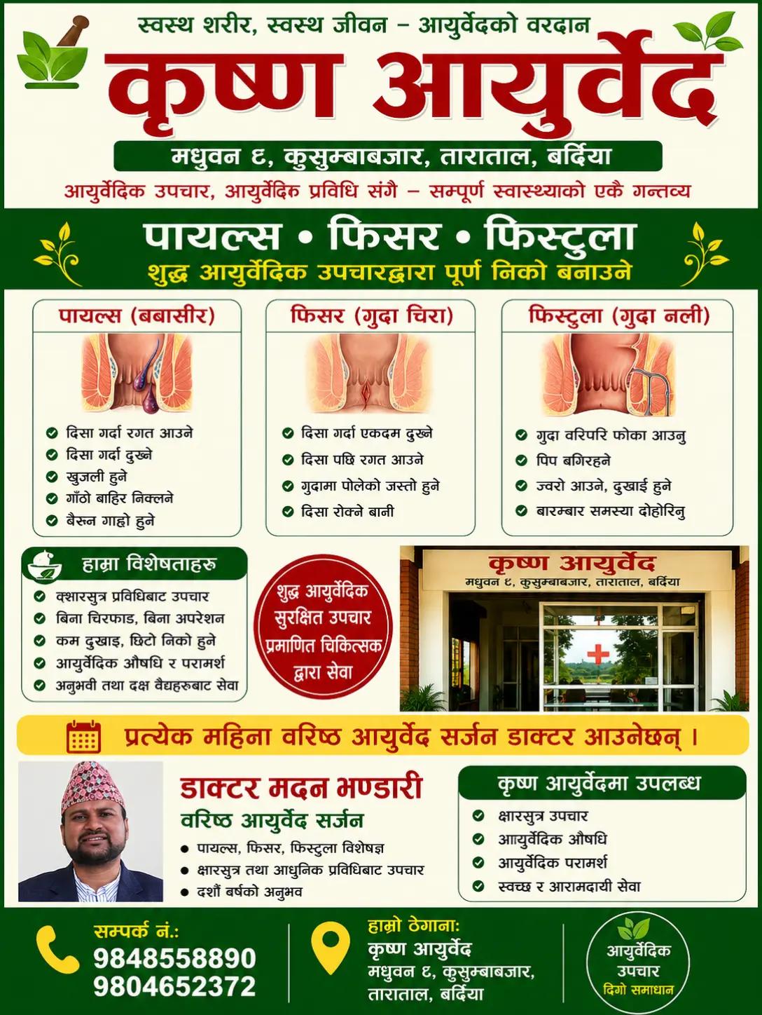 @कृष्ण आयुर्वेद