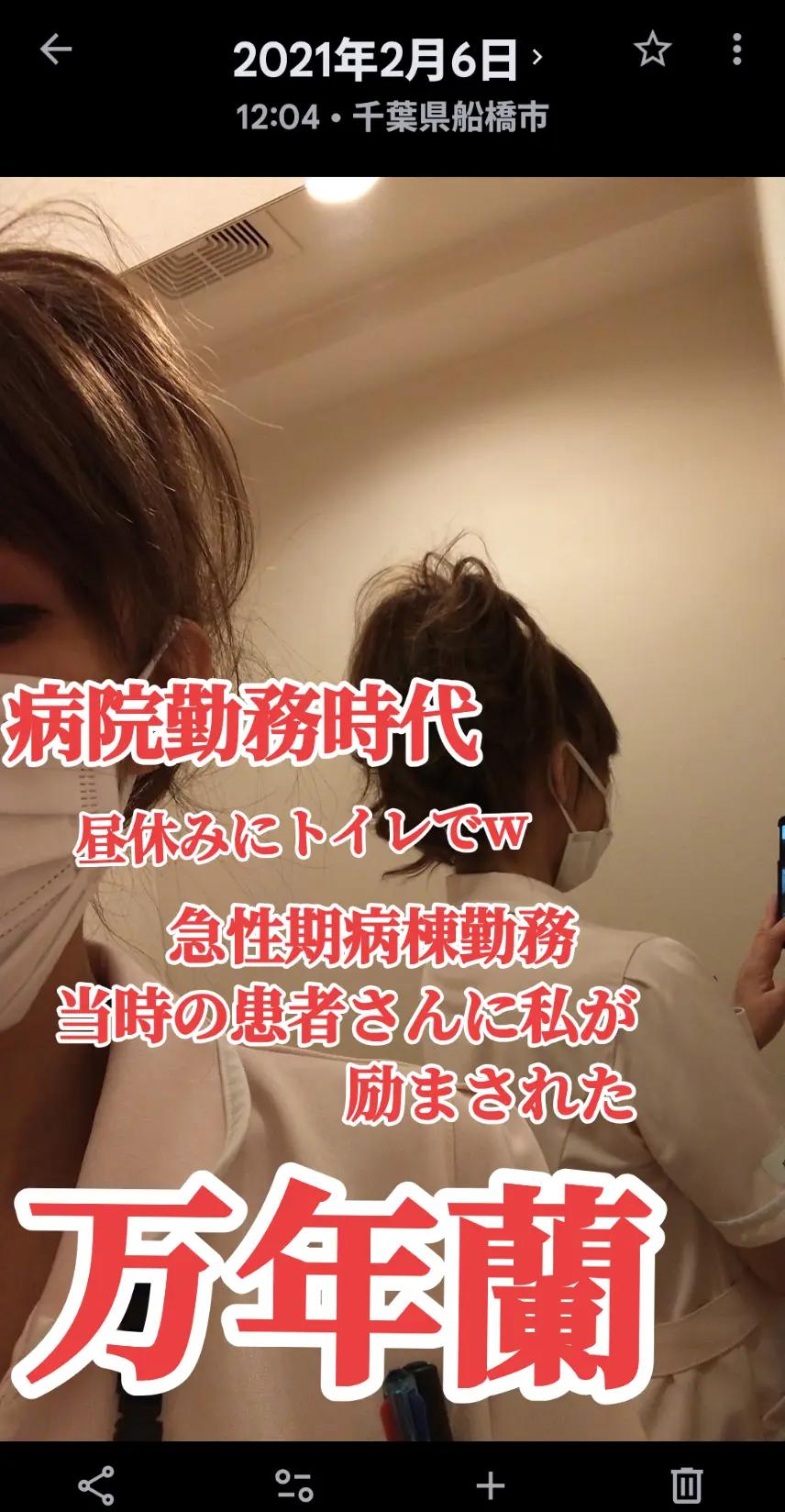 @万年　蘭