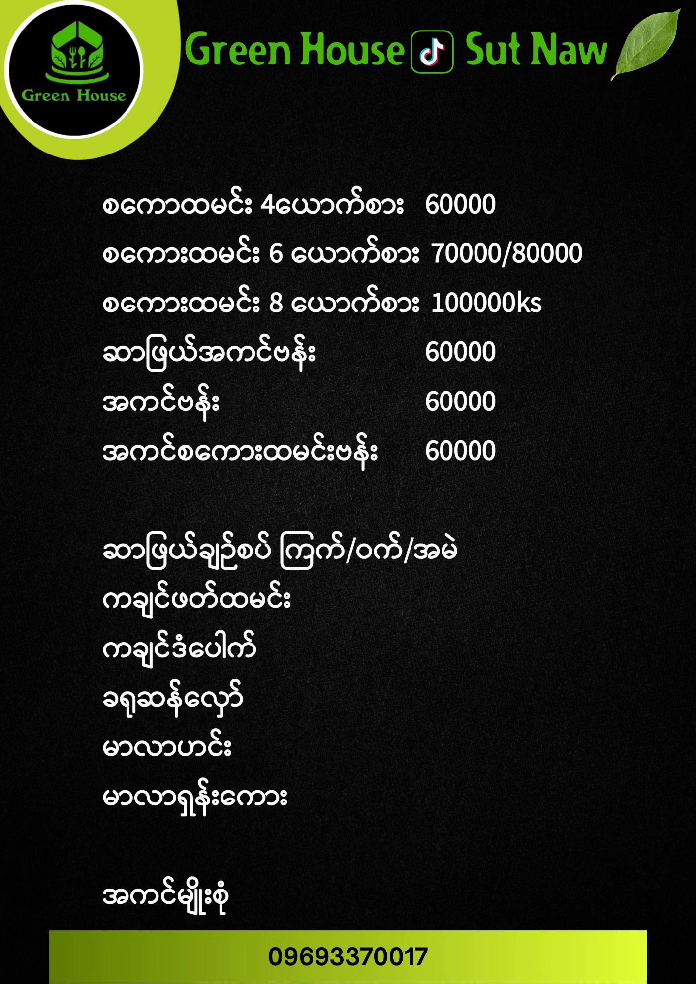 @Sut Naw (မူဆယ်)