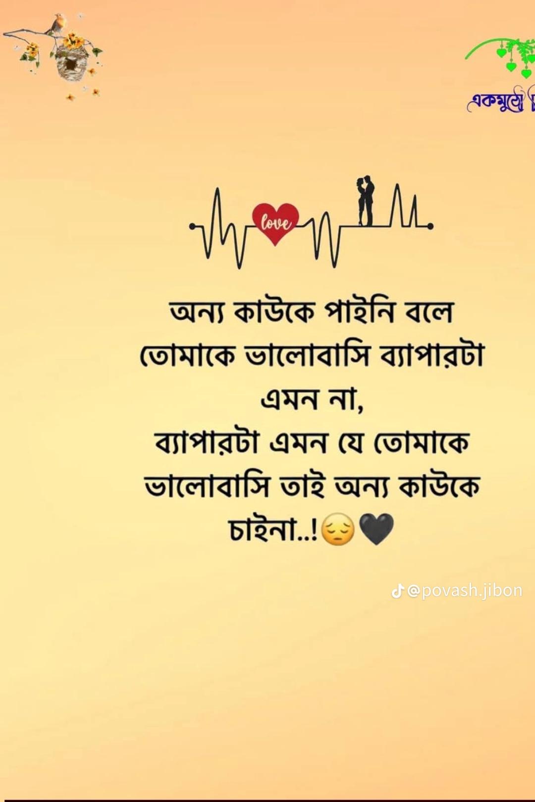 @ভালোবাসার আরেক নাম হলো বিশ্বাস