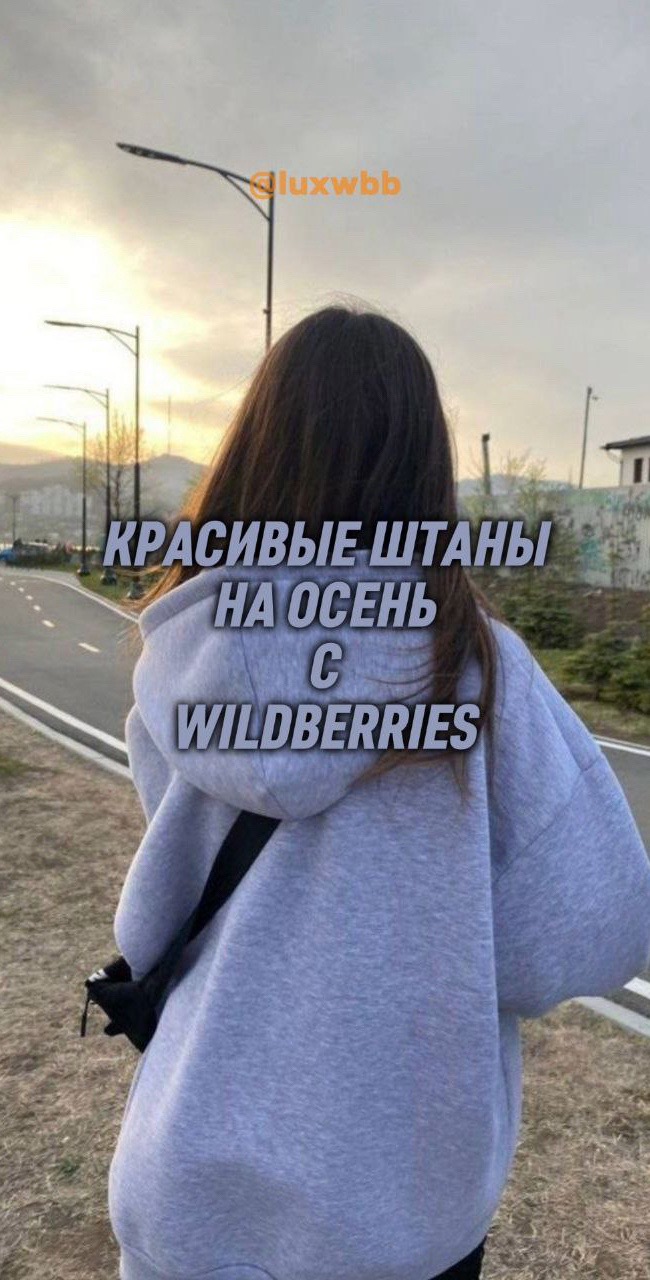 @Luxury wildberries