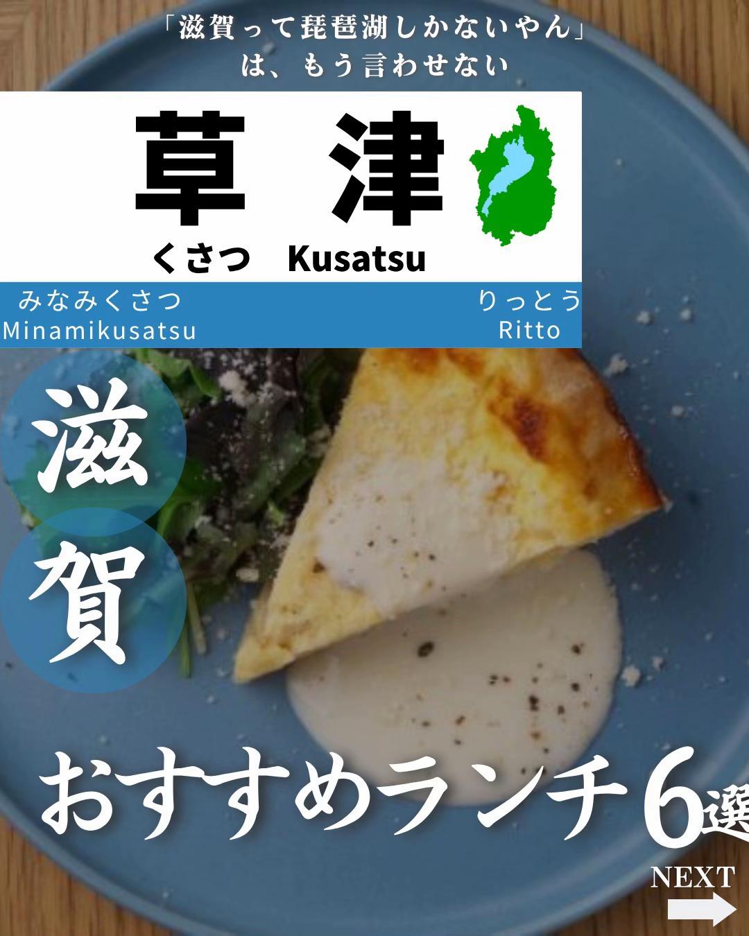 @せい｜滋賀県民｜滋賀県発、駅ごとに旅行スポットをお届け