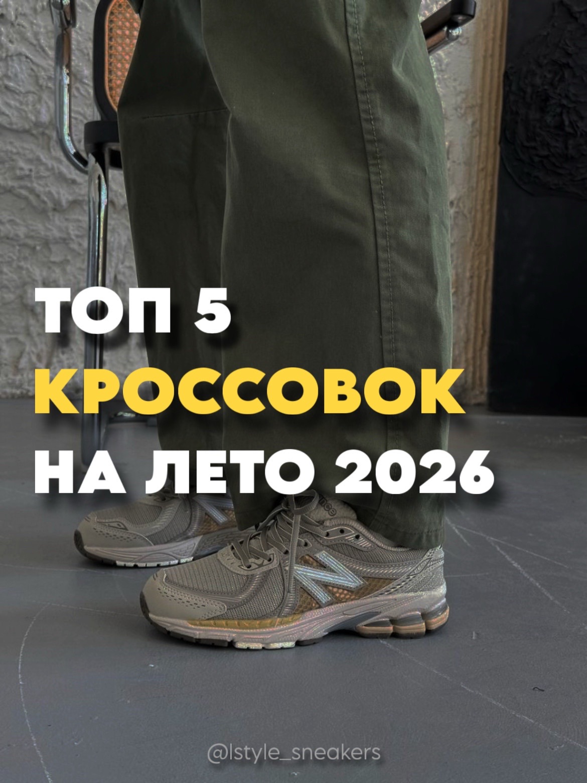 @L-STYLE | Магазин кроссовок