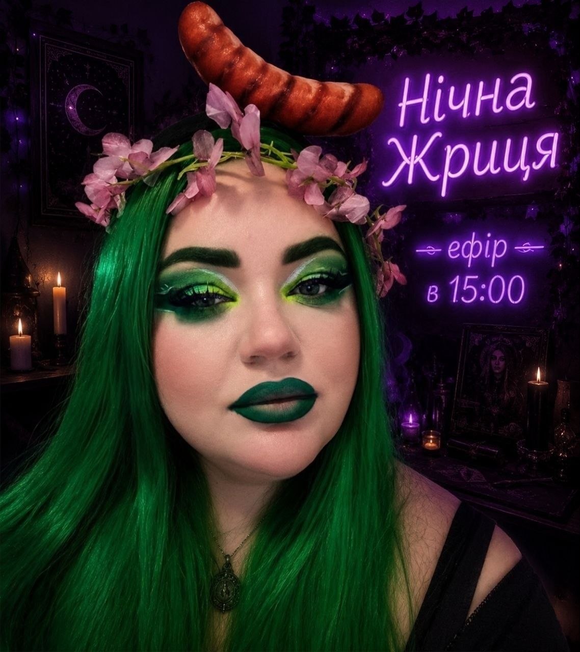 @НІЧНА ЖРИЦЯ😜