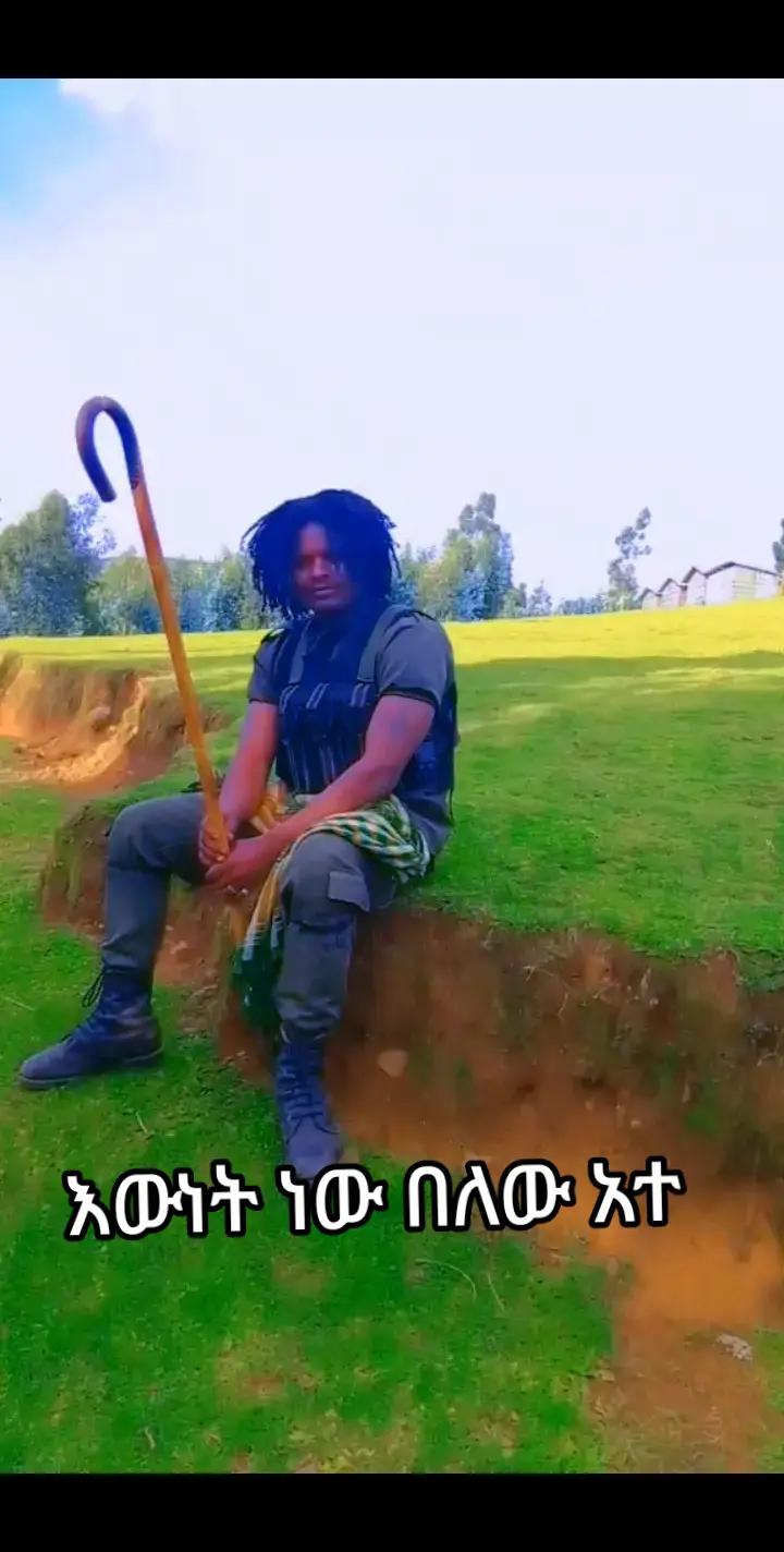 @ብቸኜው ተኩላ