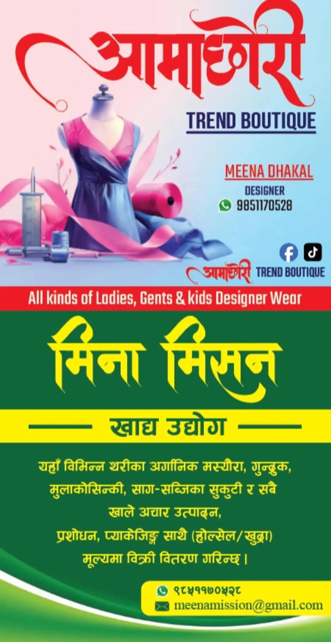@मीना ढकाल
