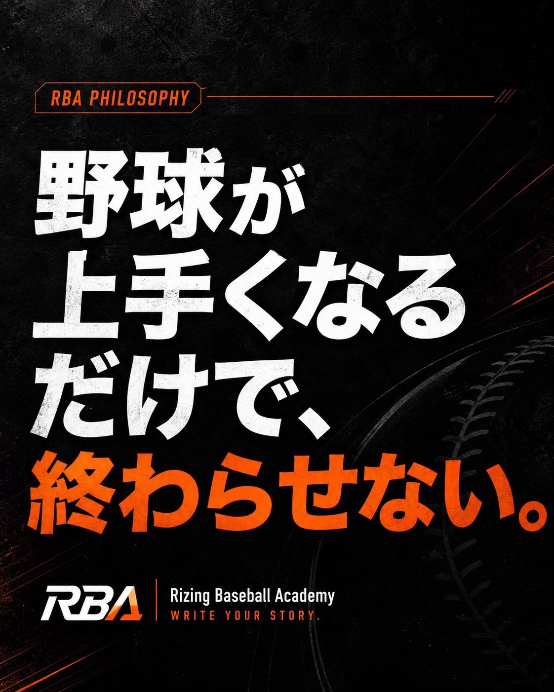 @RIZING BASEBALL ACADEMY⚾️岡山
