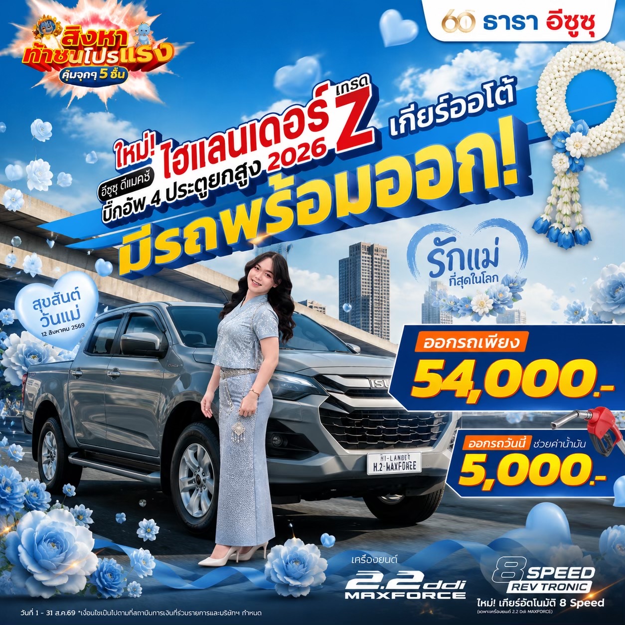 @โชวี่ อีซูซุเชียงใหม่
