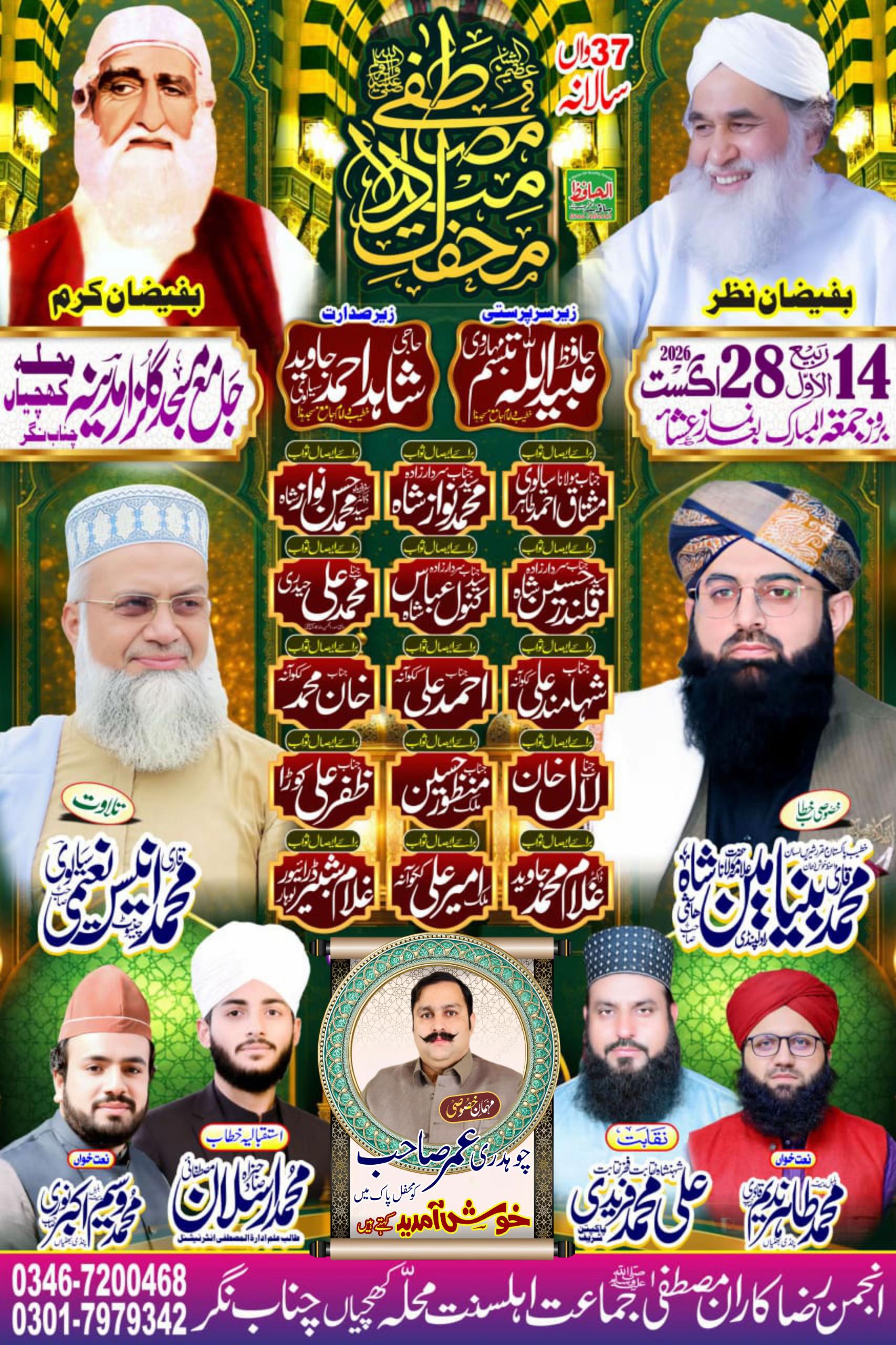 @چوہدری عمر افتخار مغل آلہ