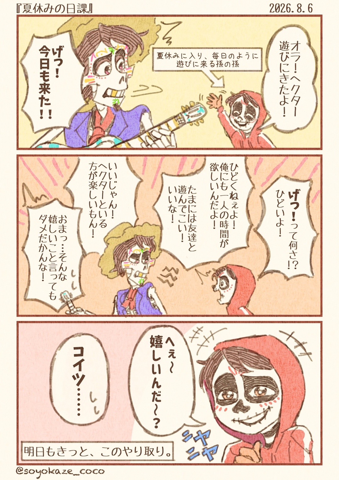 @そよ風香る🌼