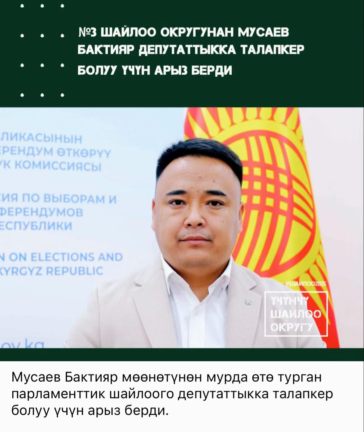 @Бактияр Мусаев