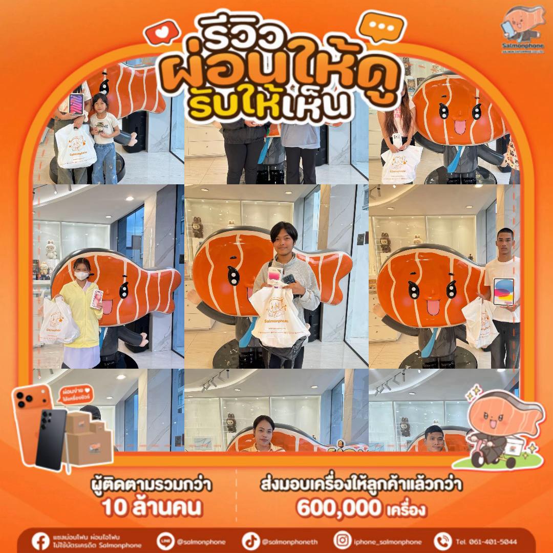 @แซลม่อนโฟนที่ผ่อนมือถือ