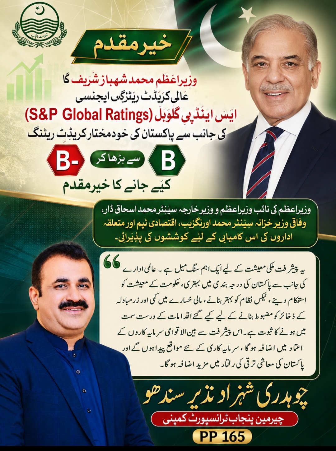 @MPA Ch Shahzad Nazir Official
